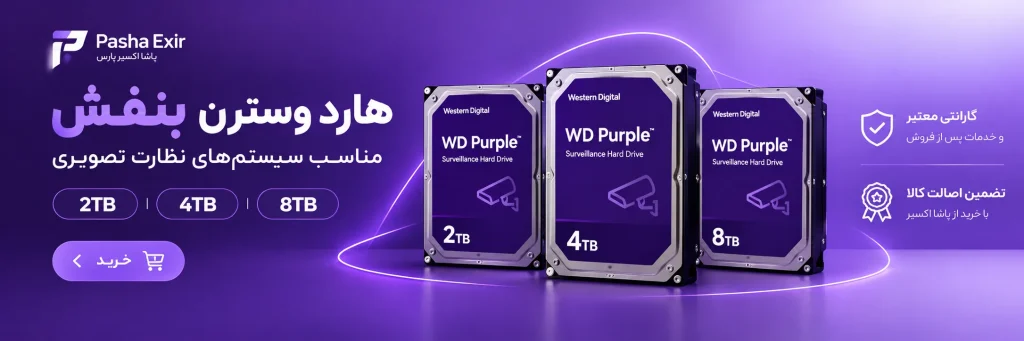 هارد وسترن بنفش دیجیتال