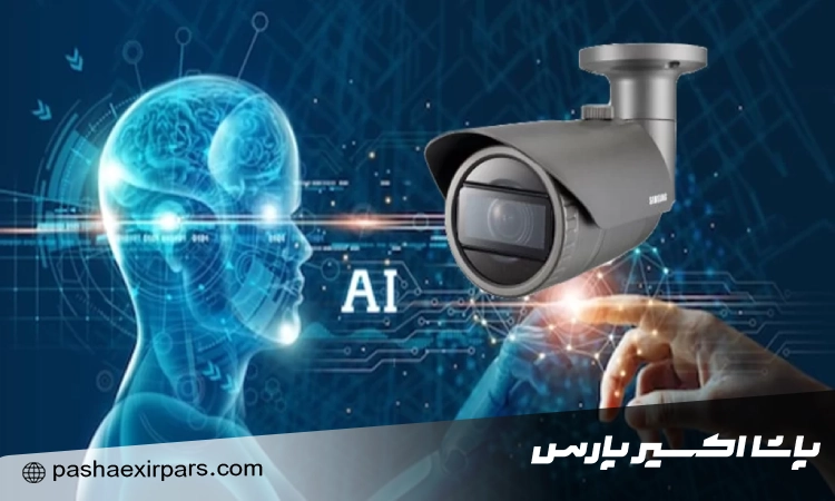 کاربرد هوش مصنوعی در دوربین مداربسته