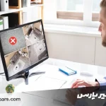 دوربین مداربسته ضبط نمی کند
